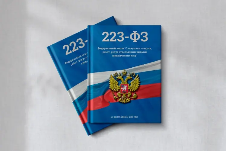 223-ФЗ